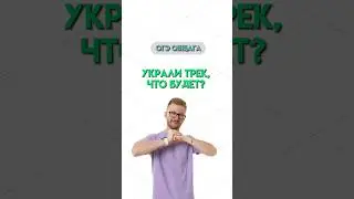 Авторское право | 