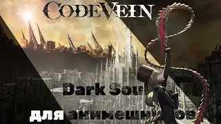 То ли слэшер, то ли soul's-like / Code Vein