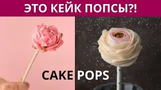 Cake pops with PIPED FLOWERS l Chantyflex cream l Malinovka