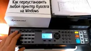 Как переустановить любой принтер Kyocera на Windows