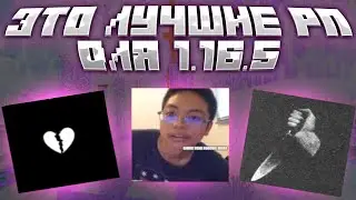 ЛУЧШИЕ ТЕКСТУРПАКИ ДЛЯ ПВП 1.16.5 | БУСТ ФПС | KarasikEKA | HolyWorld | FunTime | АНАРХИЯ