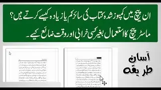How to Resize Book Size In Inpage | Use master page | Inpage Tutorial |
