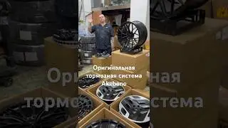 Оригинальная тормозная система Akebono🛞 #akebono #тормознаясистема #lixiang #диски #кованыедиски
