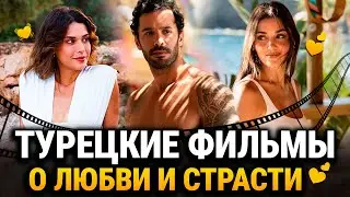 10 Best Turkish Movies About Love and Passion 2025
