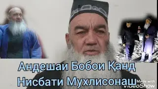 Андешаи Бобош.