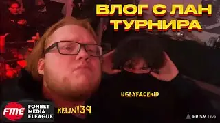 IRL С ЛАН ТУРНИРА В МОСКВЕ