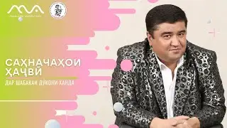 Саҳначаҳои ҳаҷвӣ аз театр студияи 