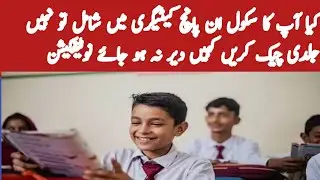 School Education Department Punjab Notification About Closings Schools - Home Tutor