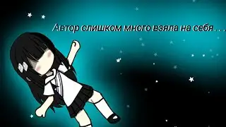|Я на пределе| {меме}