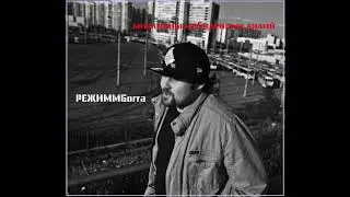 Режиммбогга - Миллионы медленных лилий (Tequilajazzz cover)