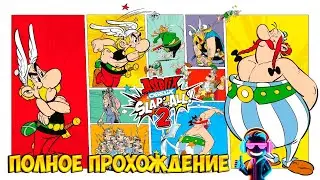 Астерикс и Обеликс: Шлепни их всех! 2 ▶Asterix & Obelix: Slap them All! 2 ▶ Полное прохождение