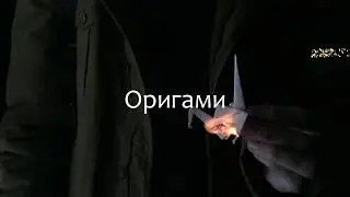 Оригами. Timelapse. Shot on iPhone