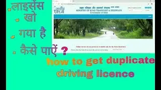How to get duplicate DL | how to make driving licence online if lost |