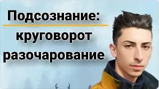 Что вас держит и на что стоит обратить внимание