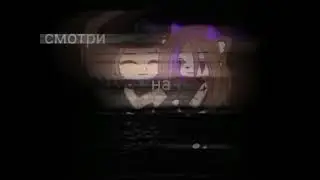 ∆~я злой человек..~∆(гача редукс) {Солнышко и Лу́на, возможно последнее видео с Луной}