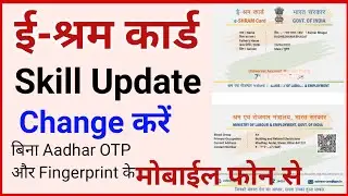 #eshram card skills update || Eshram update occupation || eshram profile update edge gyan