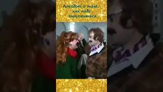 Анекдот от Юрия Стоянова и Ильи Олейникова