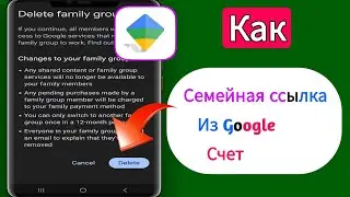 Как удалить семейную ссылку из учетной записи Google 2024 |  Семейная ссылка Google удалить