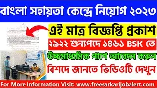 BSK Recruitment 2023 | bsk job vacancy 2023 | bsk recruitment notice 2023 | bsk 2922 vacancy notice