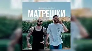 ДЖИГАН&JAKONE-МАТРЕШКИ(Премьера нового трека) #recommended #музыка #рекомендации #топмузыка #alien