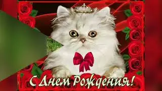 ((((🥳😍с днём рождения меня🥰 🥳 ))))