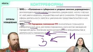 Контрреформы | Отрывок из МГ | История ОГЭ PARTA