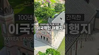 이국적인 국내여행지 추천! 여기도 가보세요!