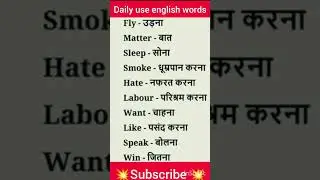 🎉Daily use english||english words||#shortvideo #viral #youtubeshorts #shorts #short #english