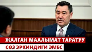Президент "Клооп Медианын" жабылышы тууралуу пикирин билдирди