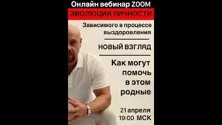 Эволюция личности зависимого.Павел Барулин