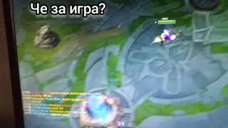 Момент с игры