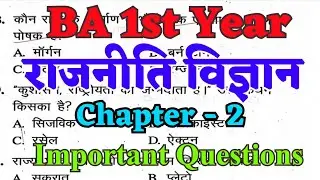 Chapter - 2 Political Science Objective Question BA 1st Year | rajniti vigyan important mcq  2024