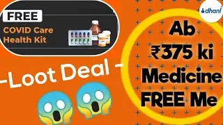 Dhani Free Medicine Kit| How to order dhani medicine kit | Loot Deal | 2021 |