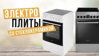 The Best Electric Stoves with Glass Ceramics: Top 5 Glass Ceramic Stoves ♻️ 2024 Rating