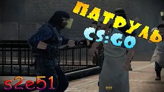 НУ И ЧИТЕРОВ РАЗВЕЛОСЬ! Патруль CS:GO s2e51