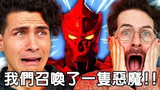 Smosh - 我們召喚了一隻惡魔!! (中文翻譯)