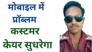 mobile customer care se kaise banwaye Hindi | online mobile repairing Samsung care | by janseva live