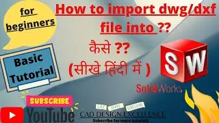 How to import dwg/dxf file into solidworks || dwg to solidworks