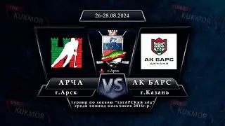 Арча "г.Арск" - Динамо"г.Казань"