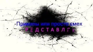 Немного юмора на канал))))👍👍👍