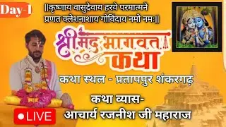 DAY-1,श्रीमद् भागवत महापुराण प्रथम दिवस, भागवत माहात्म्य,SHRI MAD BHAGVAT MAHAPURAN,BHAGVAT KATHA