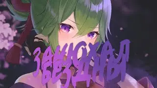 59 AR АЯКА + РАЙДЕН | Прохождение новой Бездны 2.7 | Genshin impact 2.7