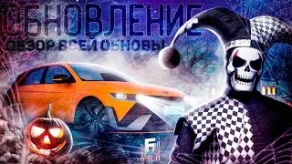 ОБНОВЛЕНИЕ БАРВИХА РП - ОБЗОР ВСЕЙ ОБНОВЫ, АВТО, СКИНЫ, АКСЫ, ГОТЕМ, КВЕСТЫ, МАЙНИНГ ( барвиха рп )