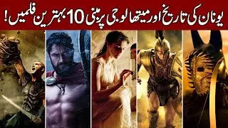 10 Best Movies About Greek Mythology and History (Hindi & Urdu)