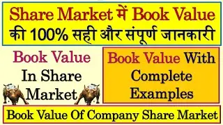 Book Value | Book Value Per Share | Book Value Per Share Formula | Book Value Of Share |BVPS Formula
