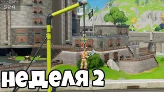 ВЫПОЛНЕНИЕ ВСЕХ ИСПЫТАНИЙ 2 НЕДЕЛЯ ФОРТНАЙТ! ГЛАВА 2 СЕЗОН 3 ФОРТНАЙТ ИСПЫТАНИЯ!