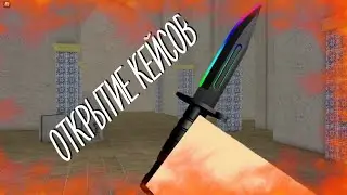 ОТКРЫЛ НОВЫЕ КЕЙСЫ В КБРО !!!! ОТКРЫТИЕ КЕЙСОВ В КБРО !!! КБРО !!! КОНТР БЛОКС !!!!