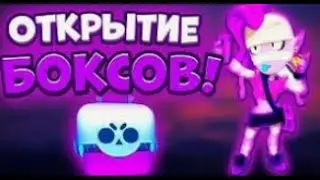 Открытие...