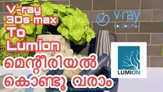 How To Export  VRay  3Ds Max file to LUMION with Textures Malayalam tutorial 2020