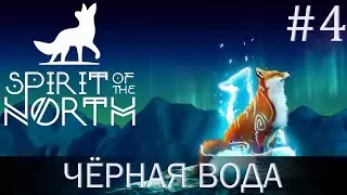 Spirit of the North #4
